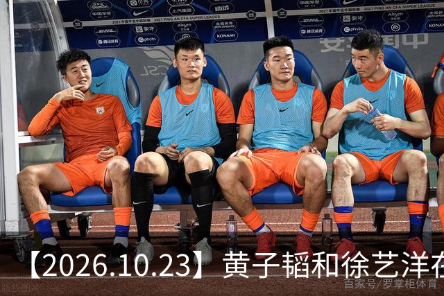 【2026.10.23】黄子韬和徐艺洋在创造营期间？模特行业这两年是不是也是大降薪？《黑白密码》，《我是特种兵》，《罚罪》？