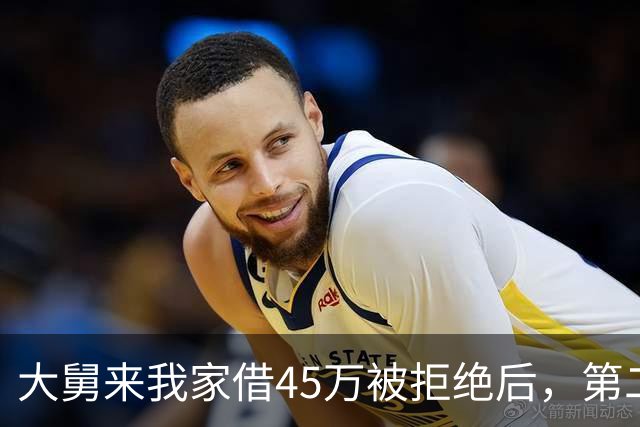 大舅来我家借45万被拒绝后，第二天派出所来电：你大舅一家全死了