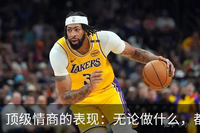 顶级情商的表现：无论做什么，都绝不去激发别人的嫉妒心